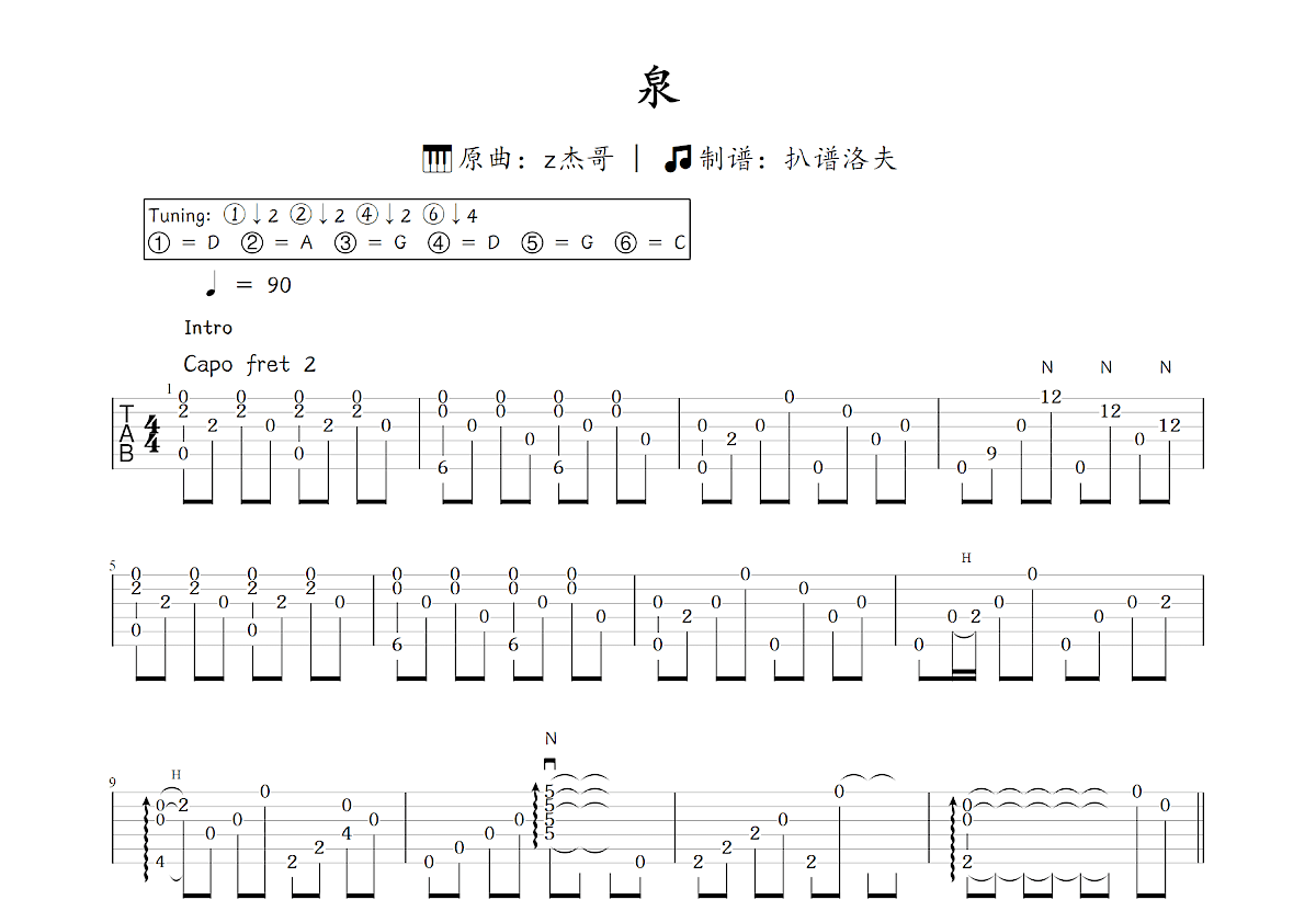 泉吉他谱_z杰哥_C调指弹