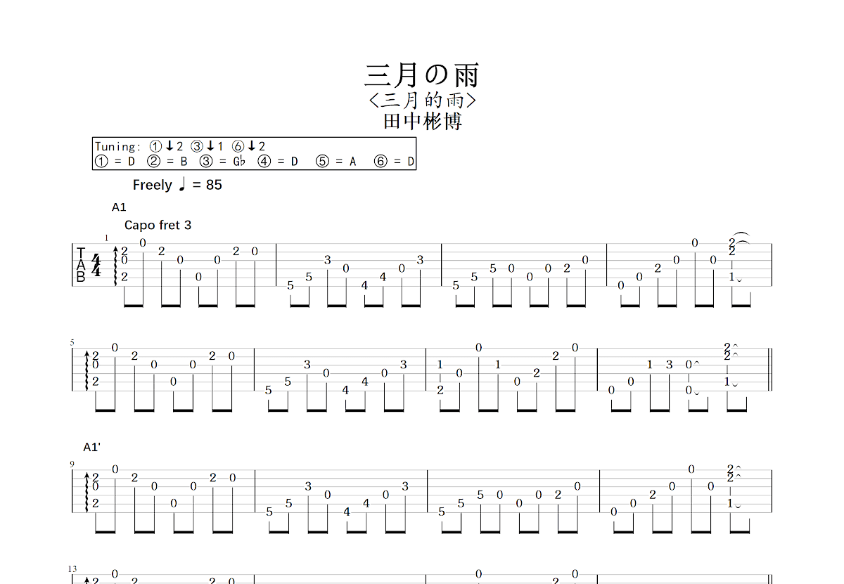 三月の雨吉他谱_田中彬博_C调指弹