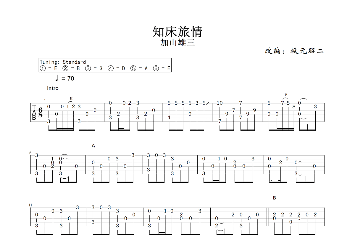 知床旅情吉他谱预览图