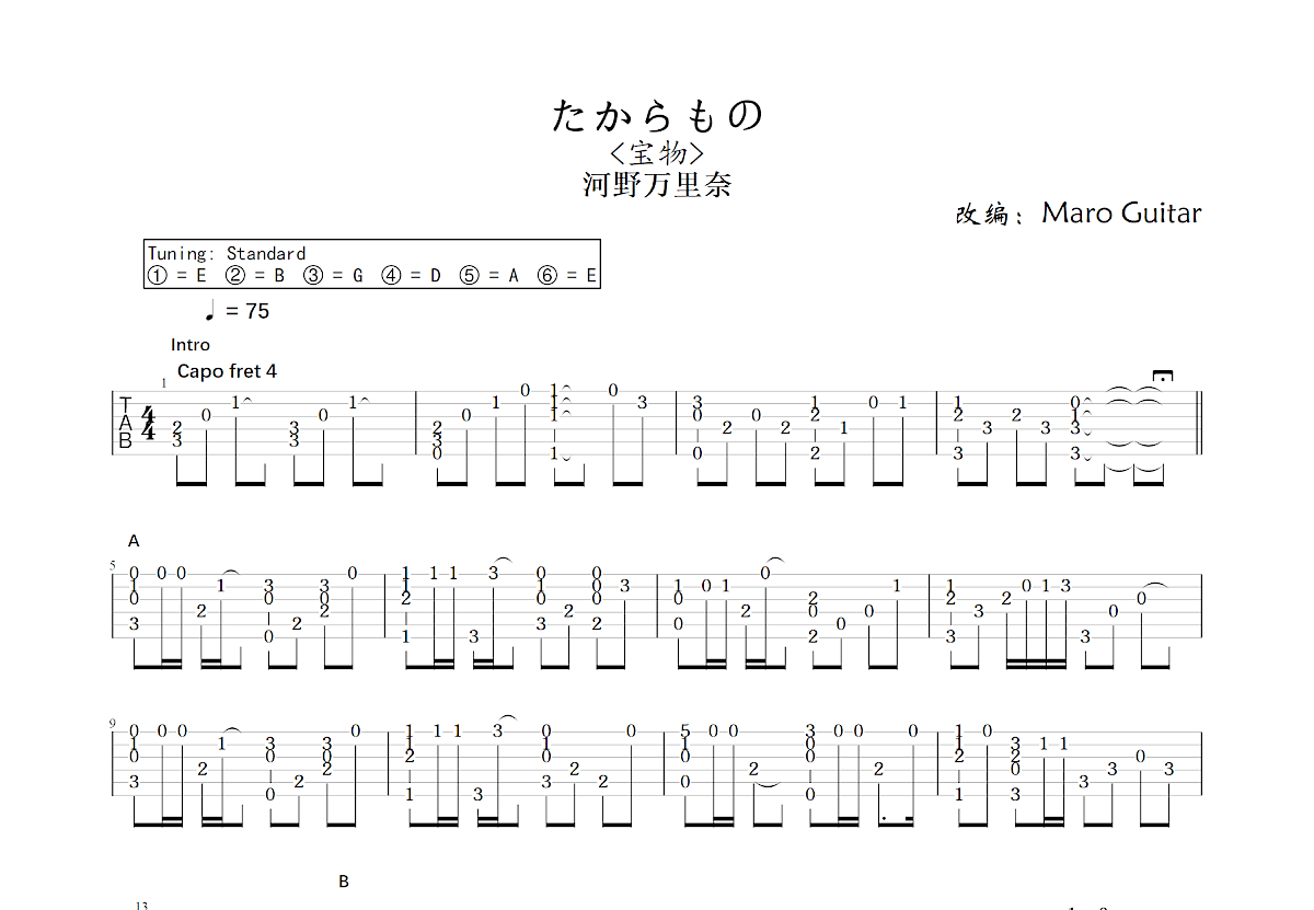 たからもの吉他谱_Maro Guitar,河野万里奈_C调指弹