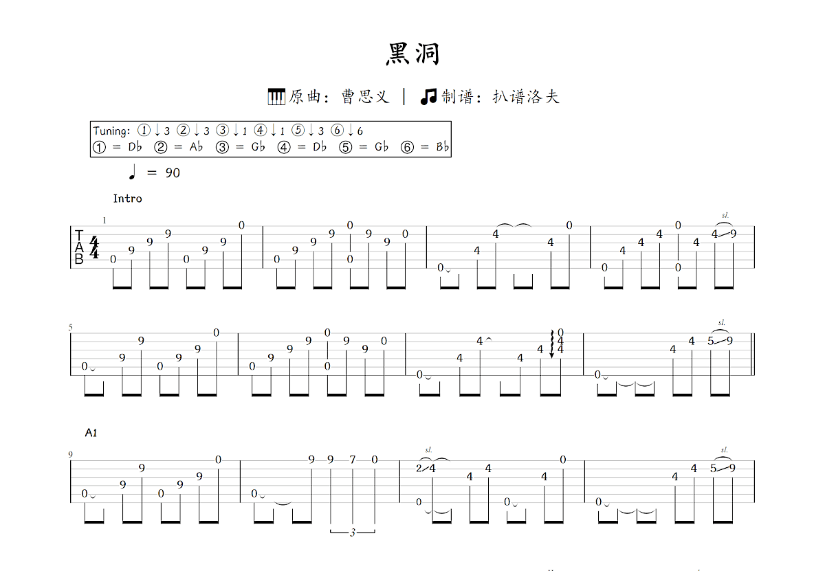 黑洞吉他谱_曹思义_C调指弹