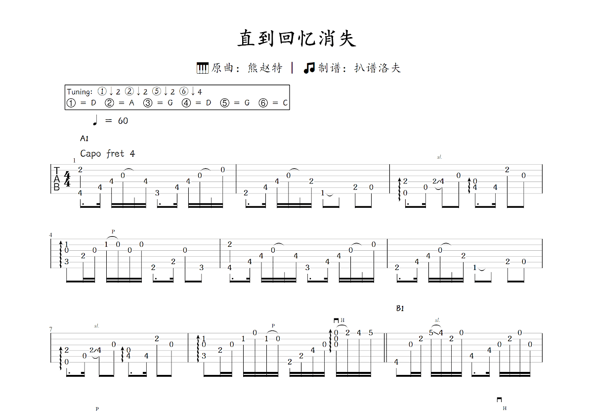 直到回忆消失吉他谱_熊赵特_C调指弹
