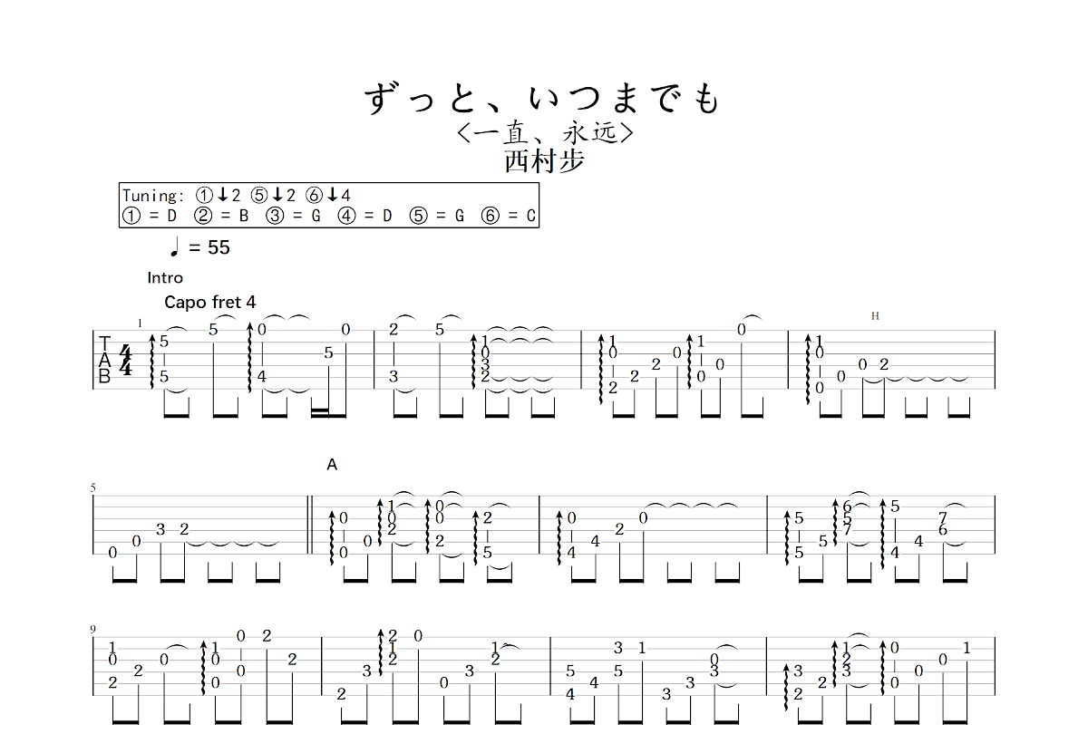 ずっと、いつまでも吉他谱预览图