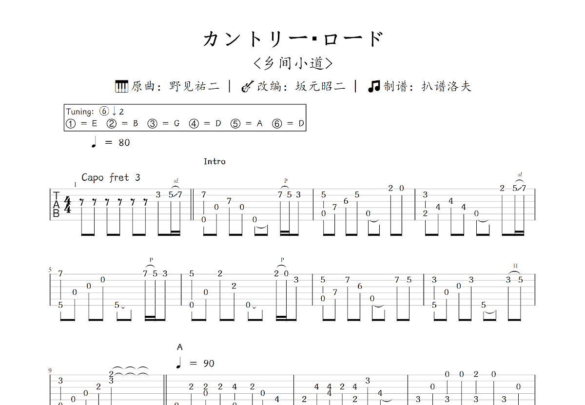 カントリー・ロード吉他谱预览图
