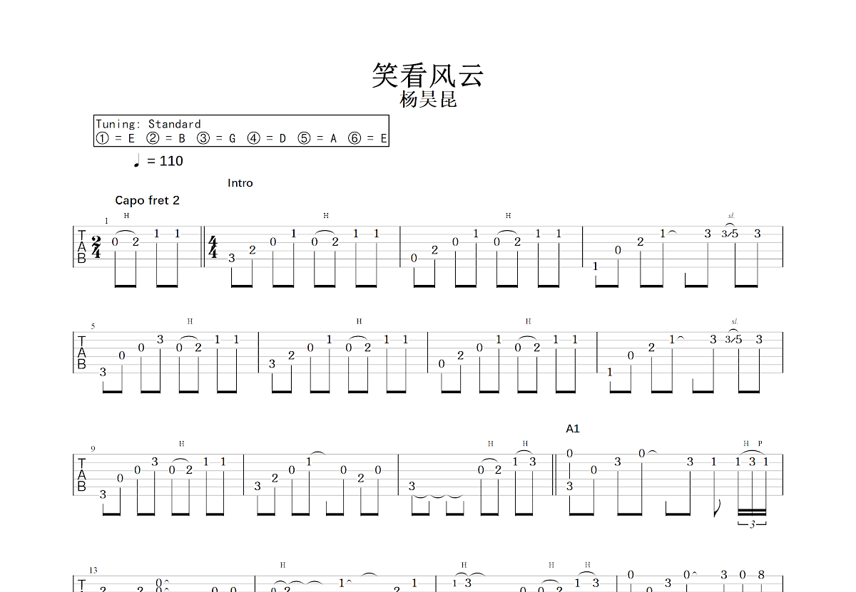 笑看风云吉他指弹独奏图片