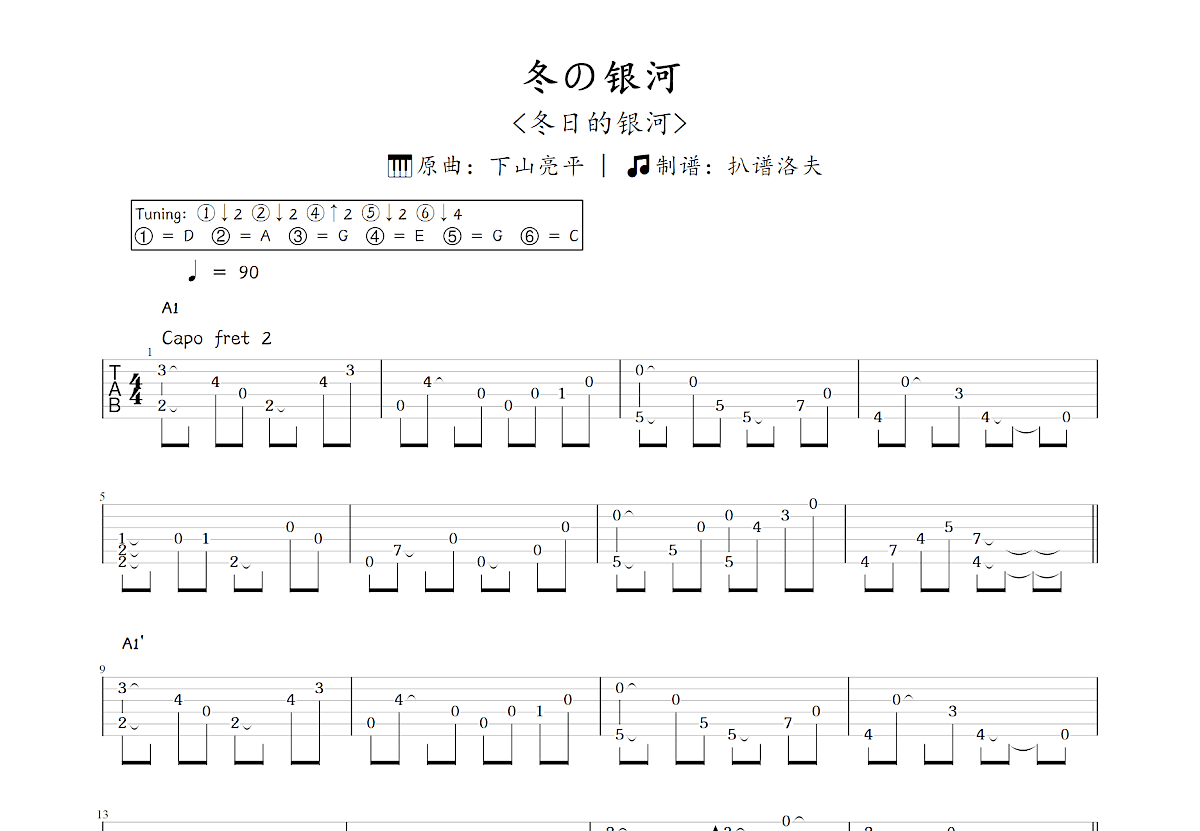 冬の银河吉他谱预览图