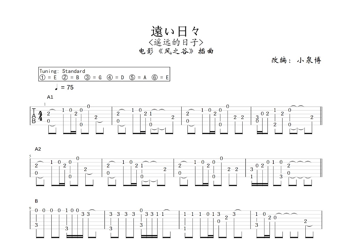 遠い日々吉他谱预览图