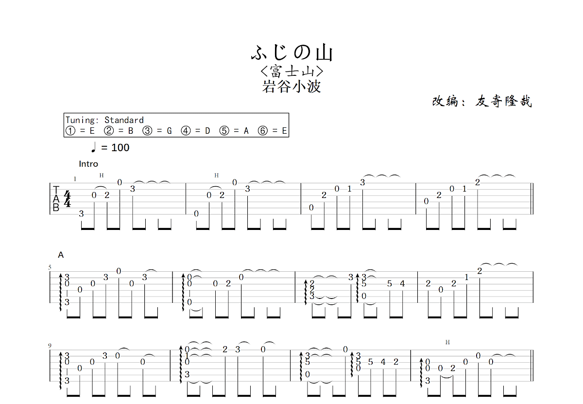 ふじの山吉他谱预览图