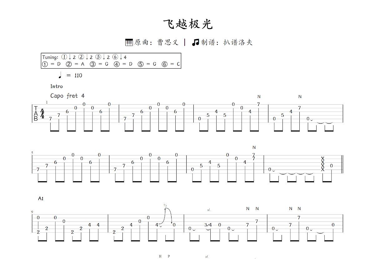 飞越极光吉他谱_曹思义_C调指弹