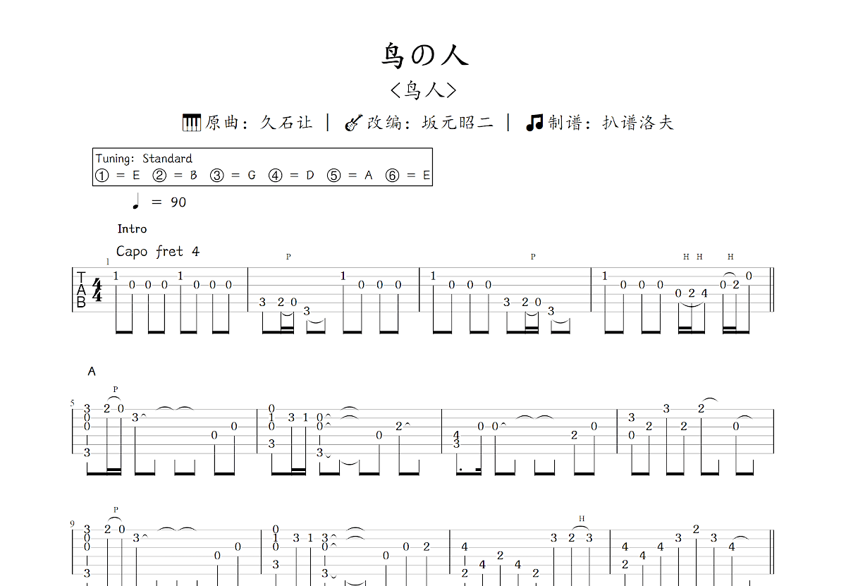 鸟の人吉他谱_坂元昭二,久石让_C调指弹