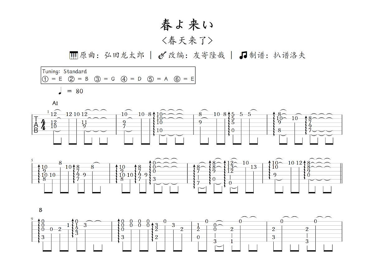 春よ来い吉他谱_友寄隆哉,弘田龙太郎_C调指弹