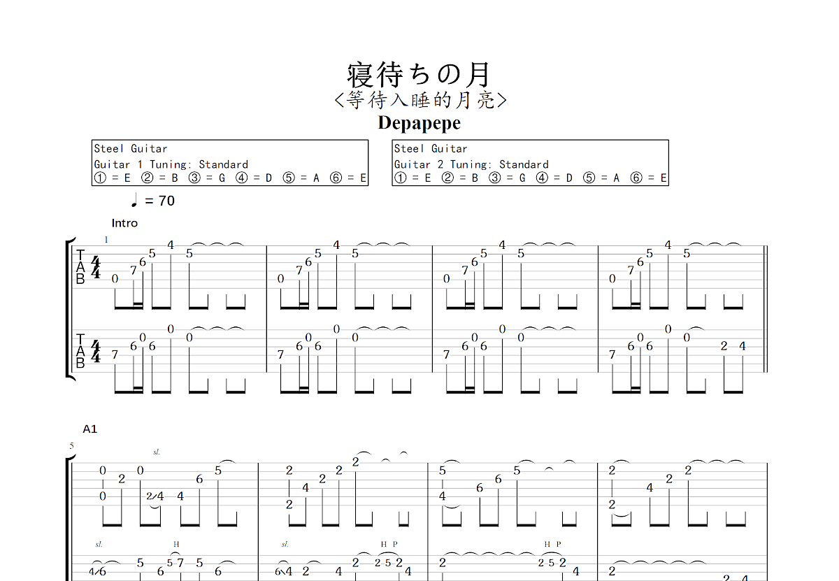 寝待ちの月吉他谱预览图