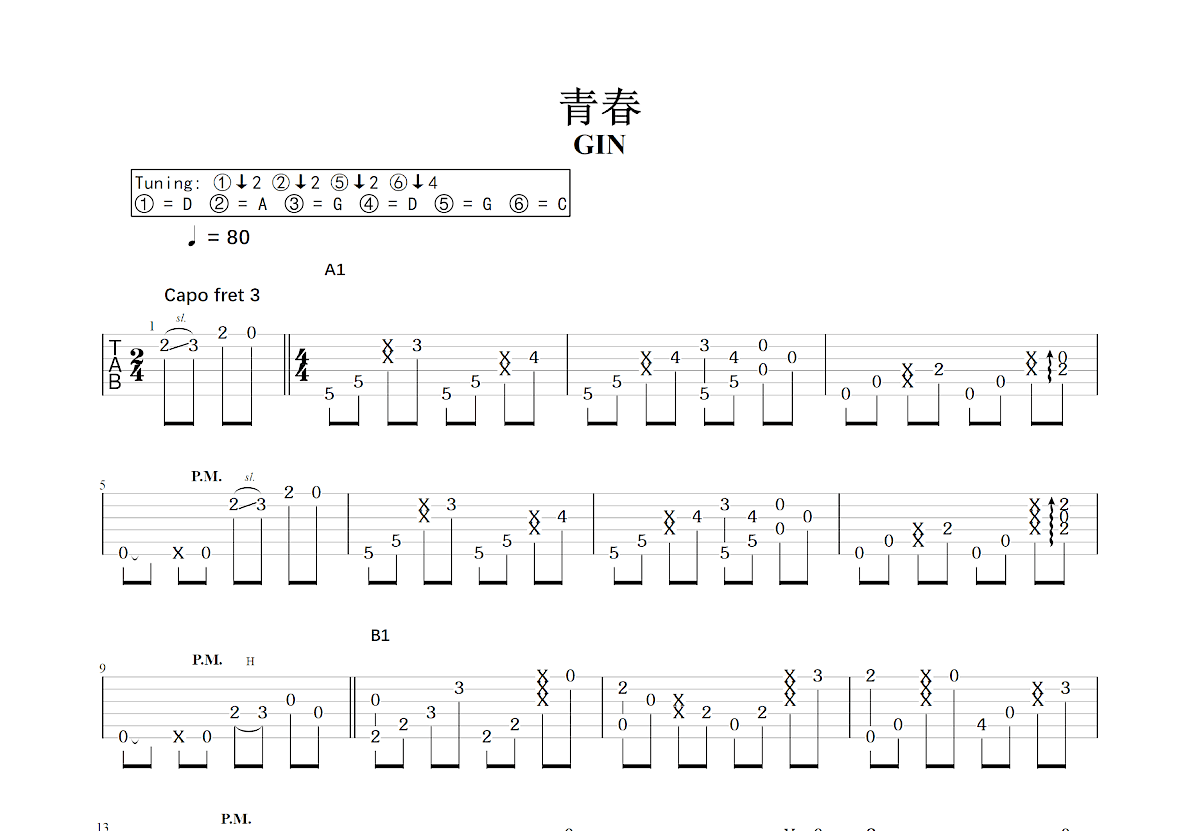 青春吉他谱预览图