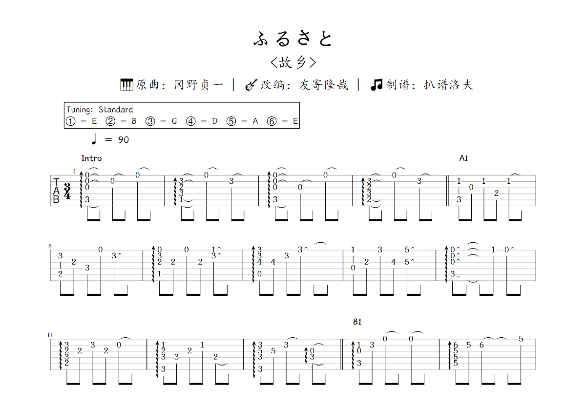 ふるさと吉他谱_友寄隆哉,冈野贞一_C调指弹