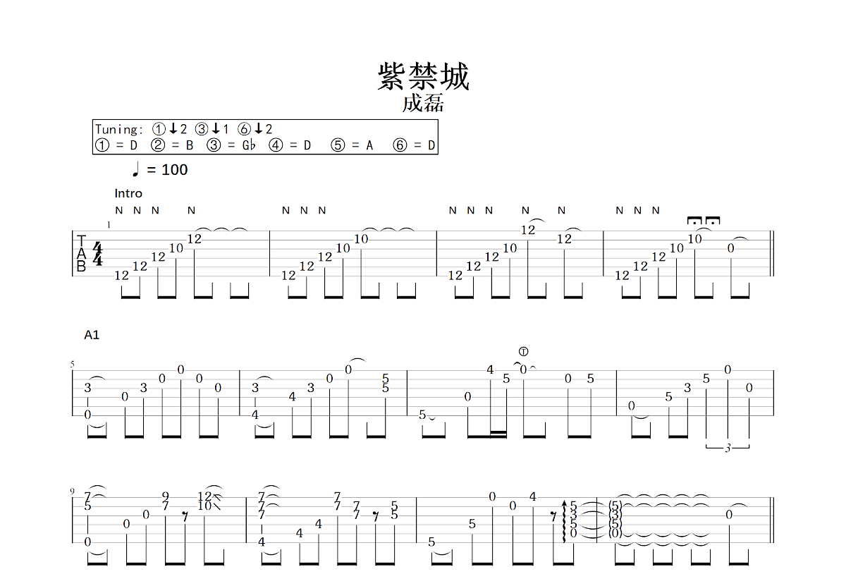 紫禁城吉他谱预览图