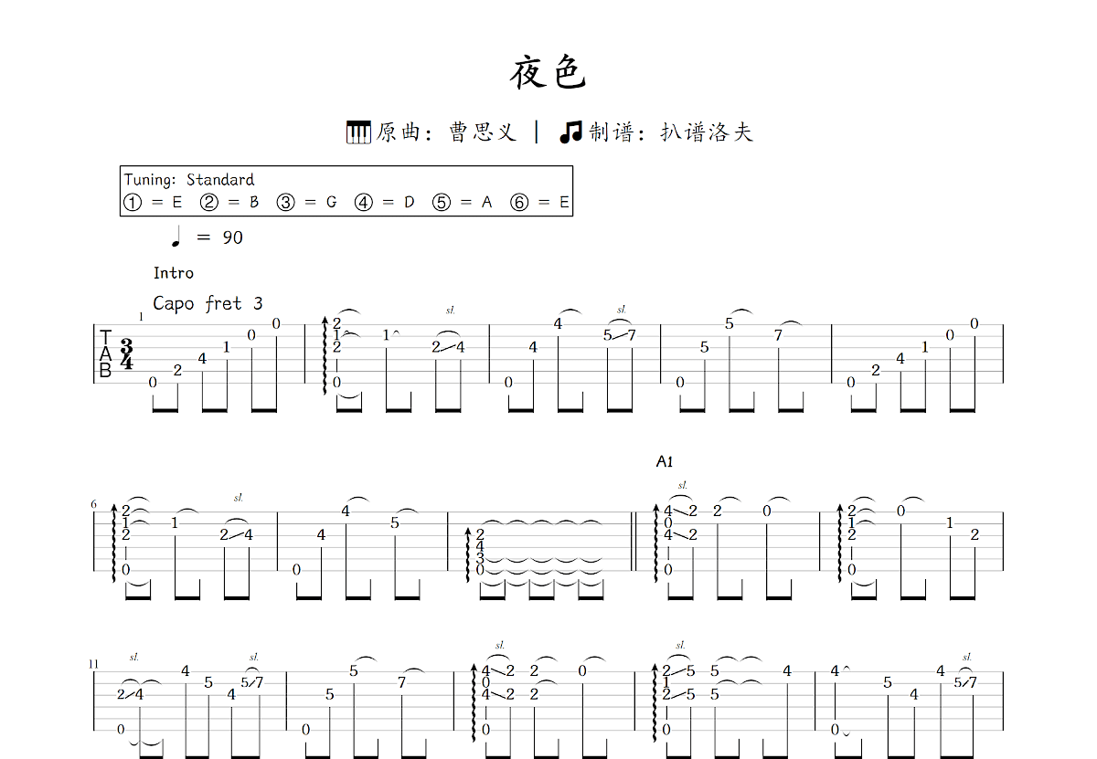 夜色吉他谱_曹思义_C调指弹