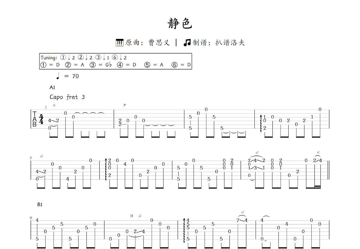 静色吉他谱_曹思义_C调指弹
