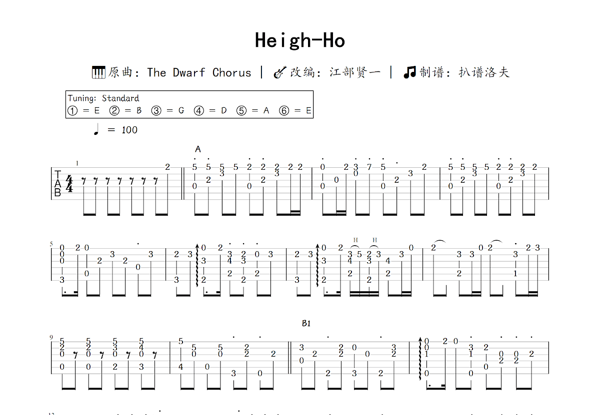 Heigh-Ho吉他谱_江部贤一,The Dwarf Chorus_C调指弹