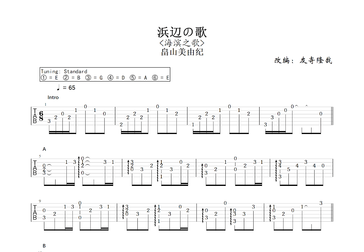 浜辺の歌吉他谱预览图