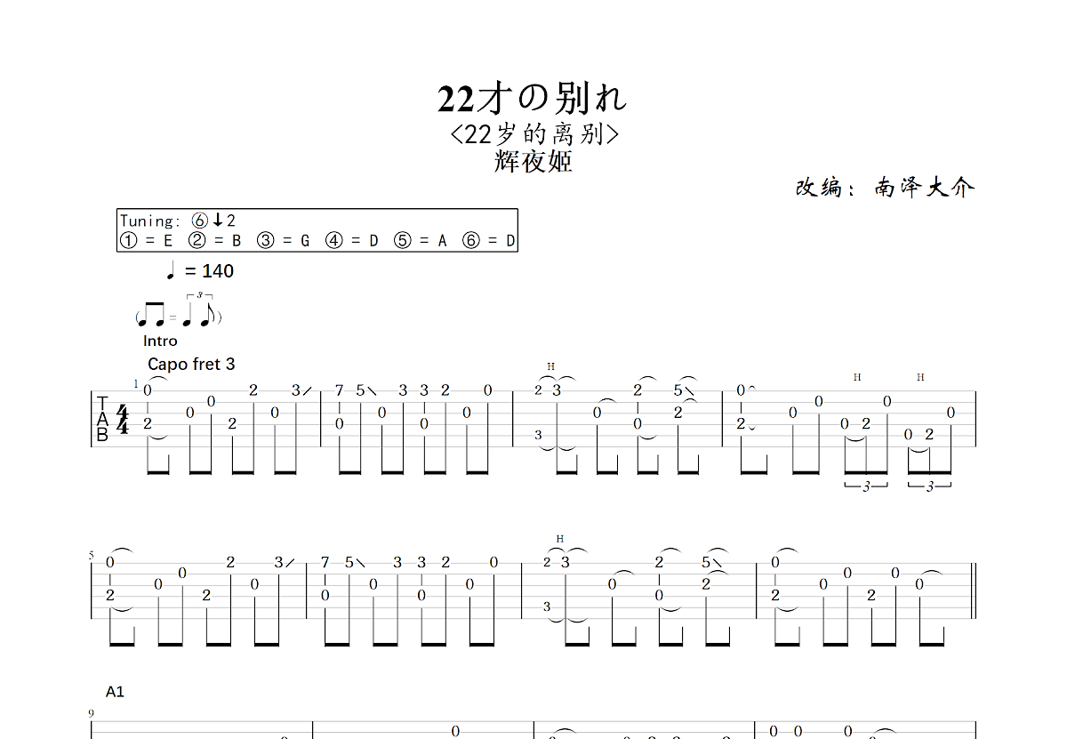22才の别れ吉他谱_南泽大介,辉夜姬_C调指弹