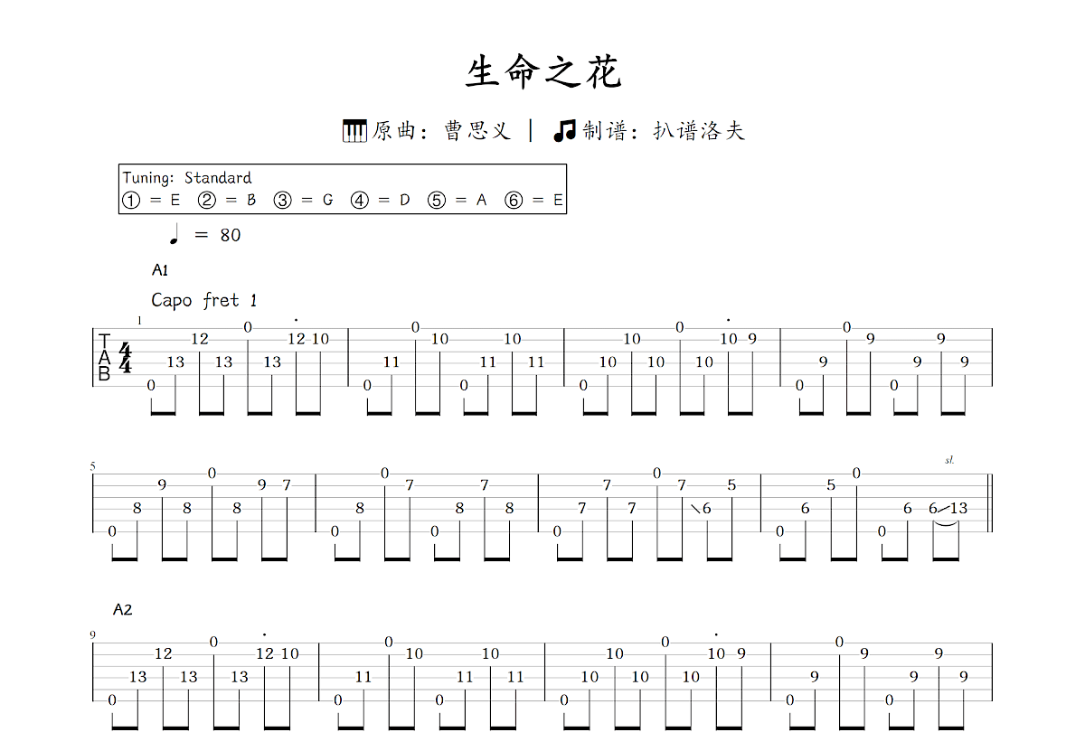 生命之花吉他谱_曹思义_C调指弹