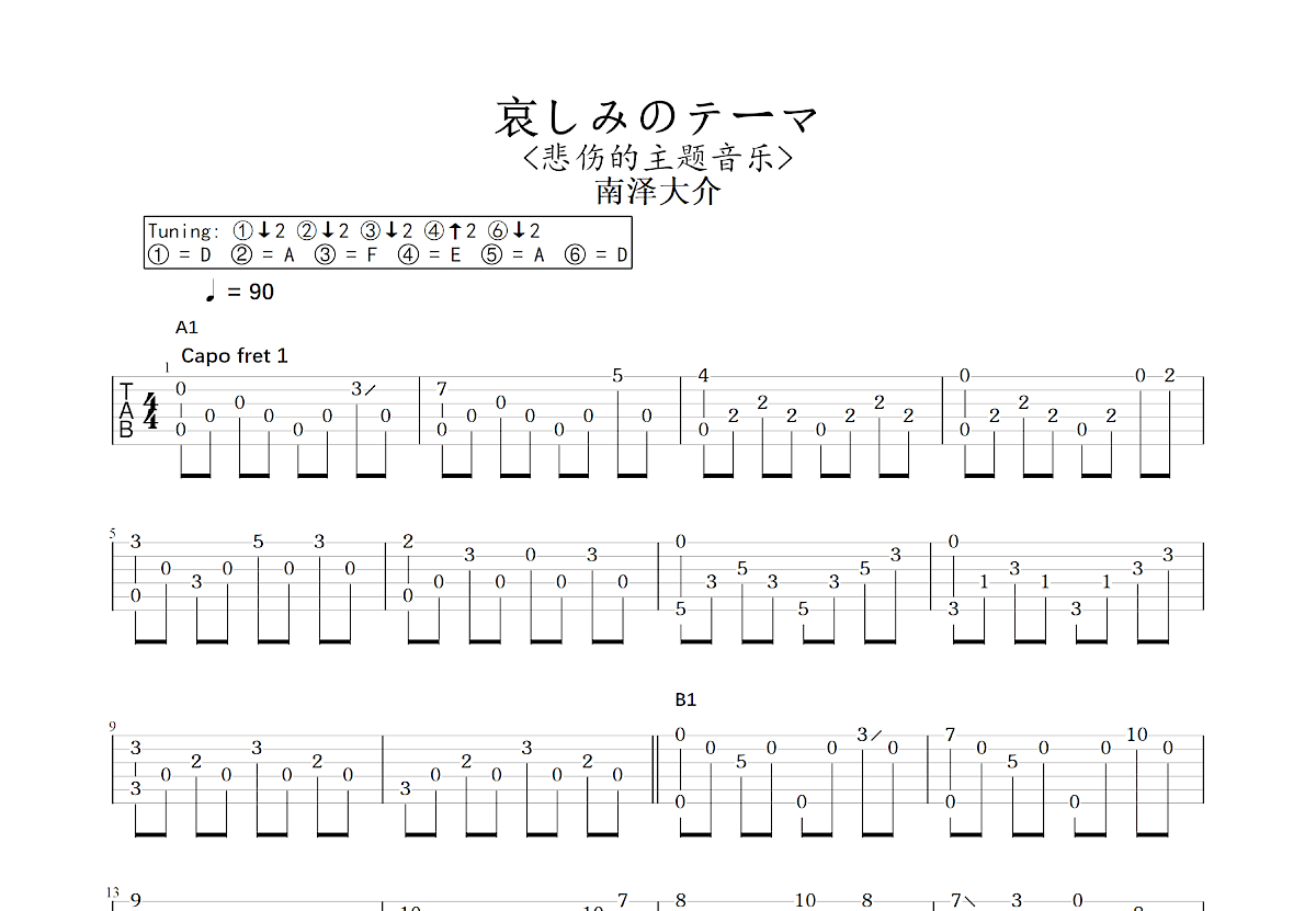 哀しみのテーマ吉他谱预览图