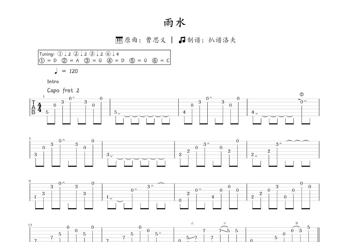 雨水吉他谱_曹思义_C调指弹
