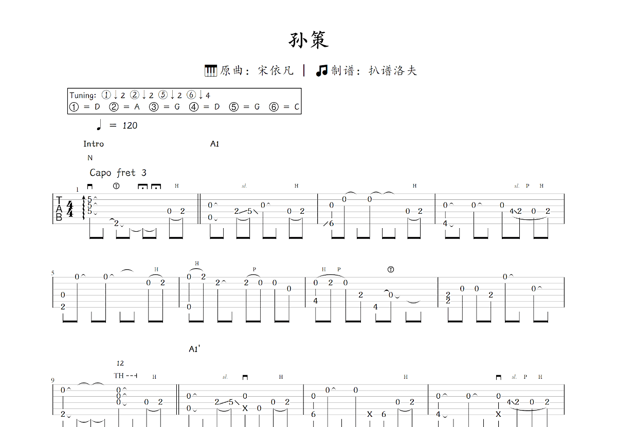 孙策吉他谱_宋依凡_C调指弹