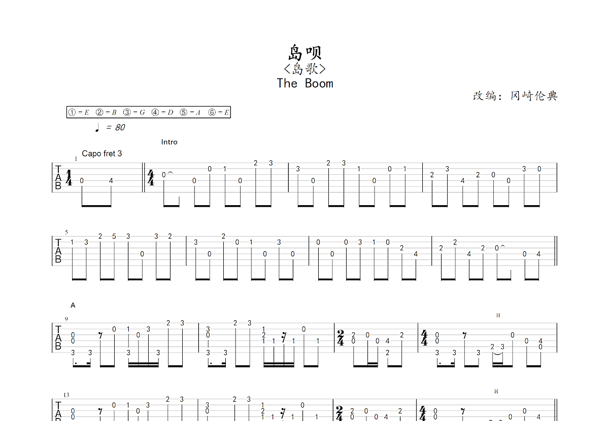 岛呗吉他谱预览图