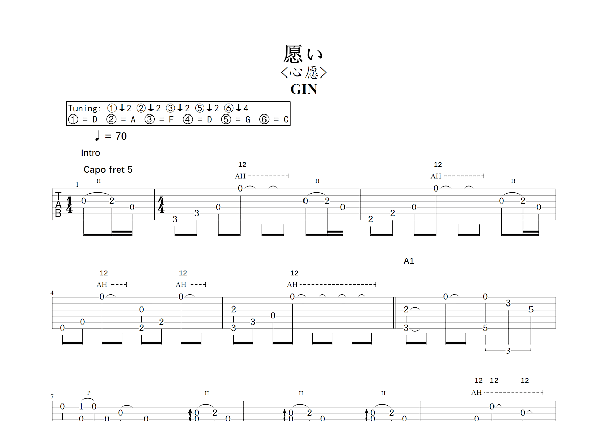 愿い吉他谱预览图