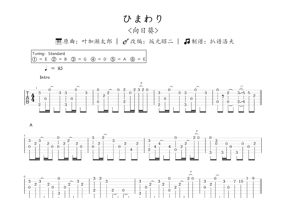 ひまわり吉他谱_坂元昭二,叶加濑太郎_C调指弹