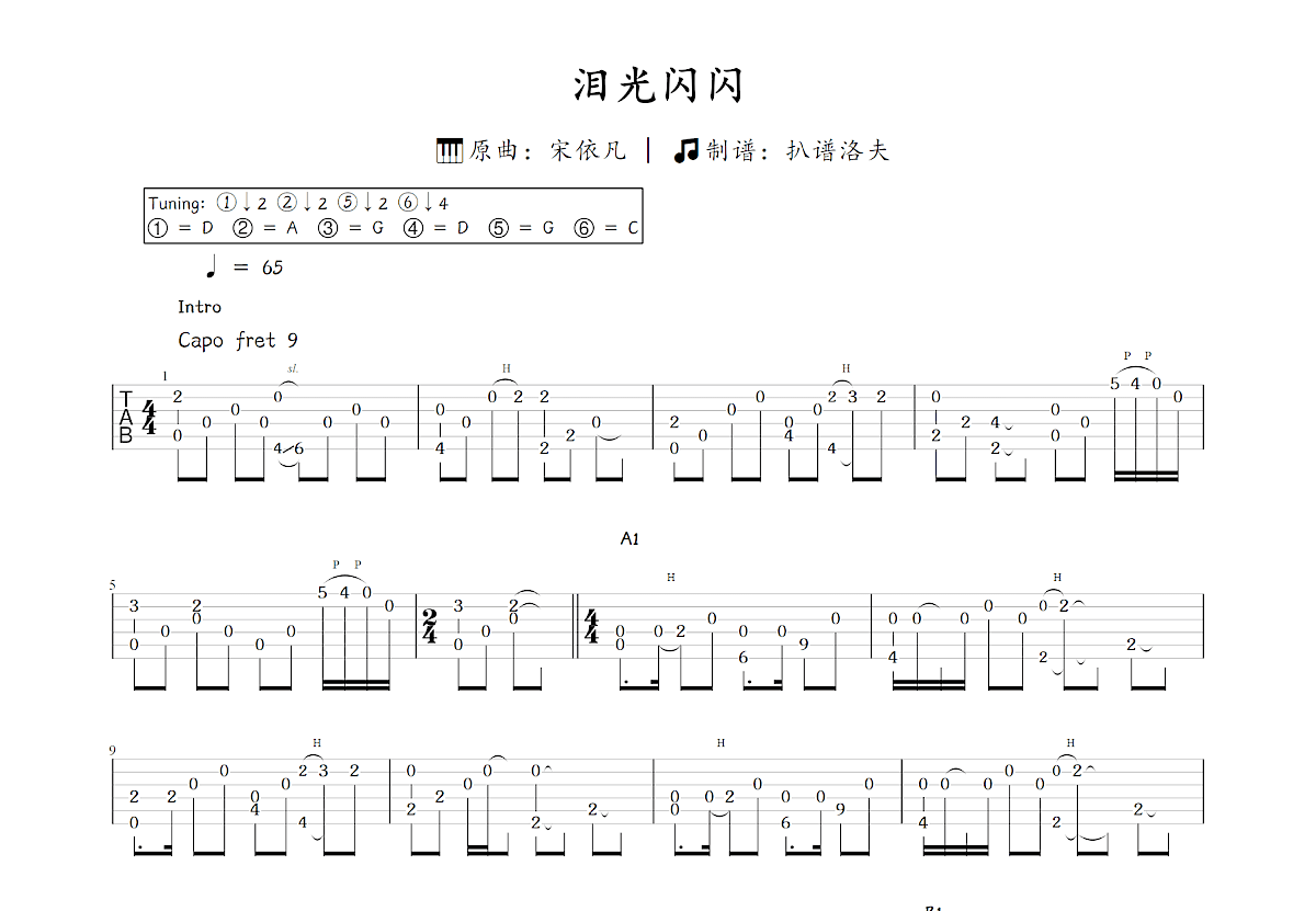 泪光闪闪吉他谱预览图