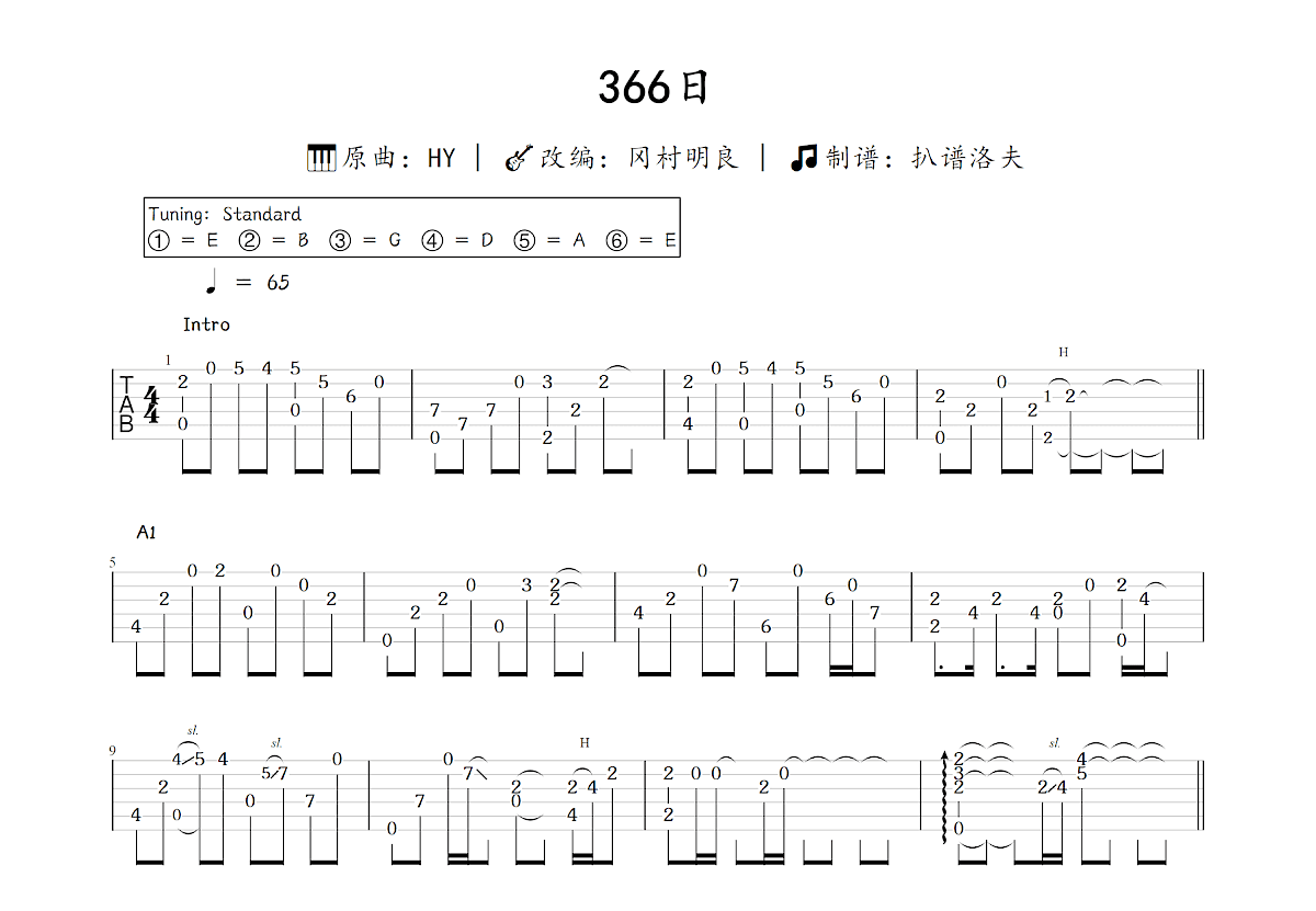 366日吉他谱预览图