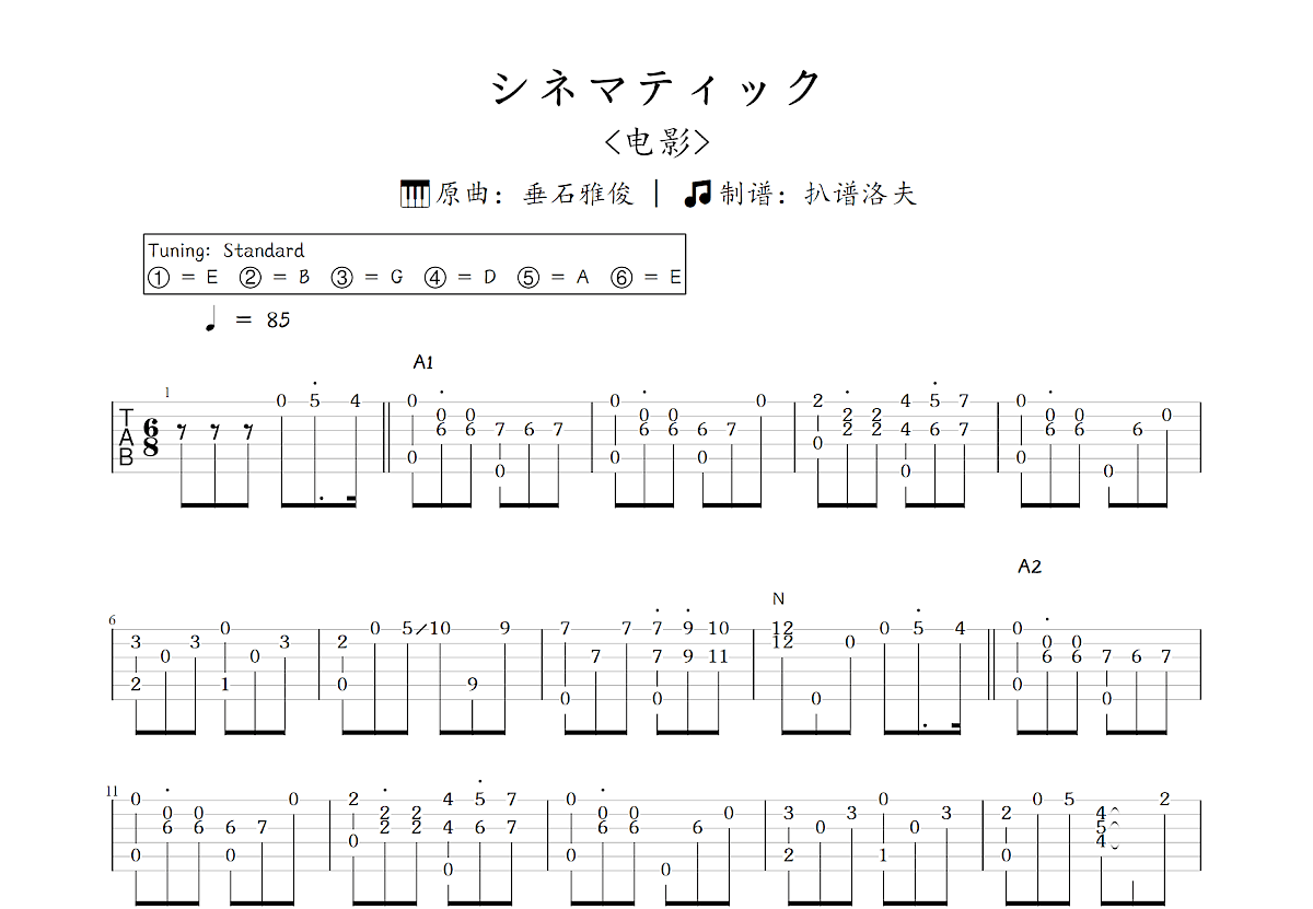 シネマティック吉他谱_垂石雅俊_C调指弹