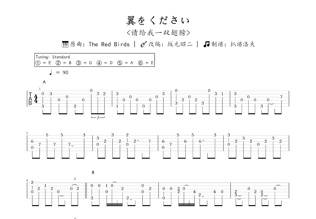翼をください吉他谱预览图