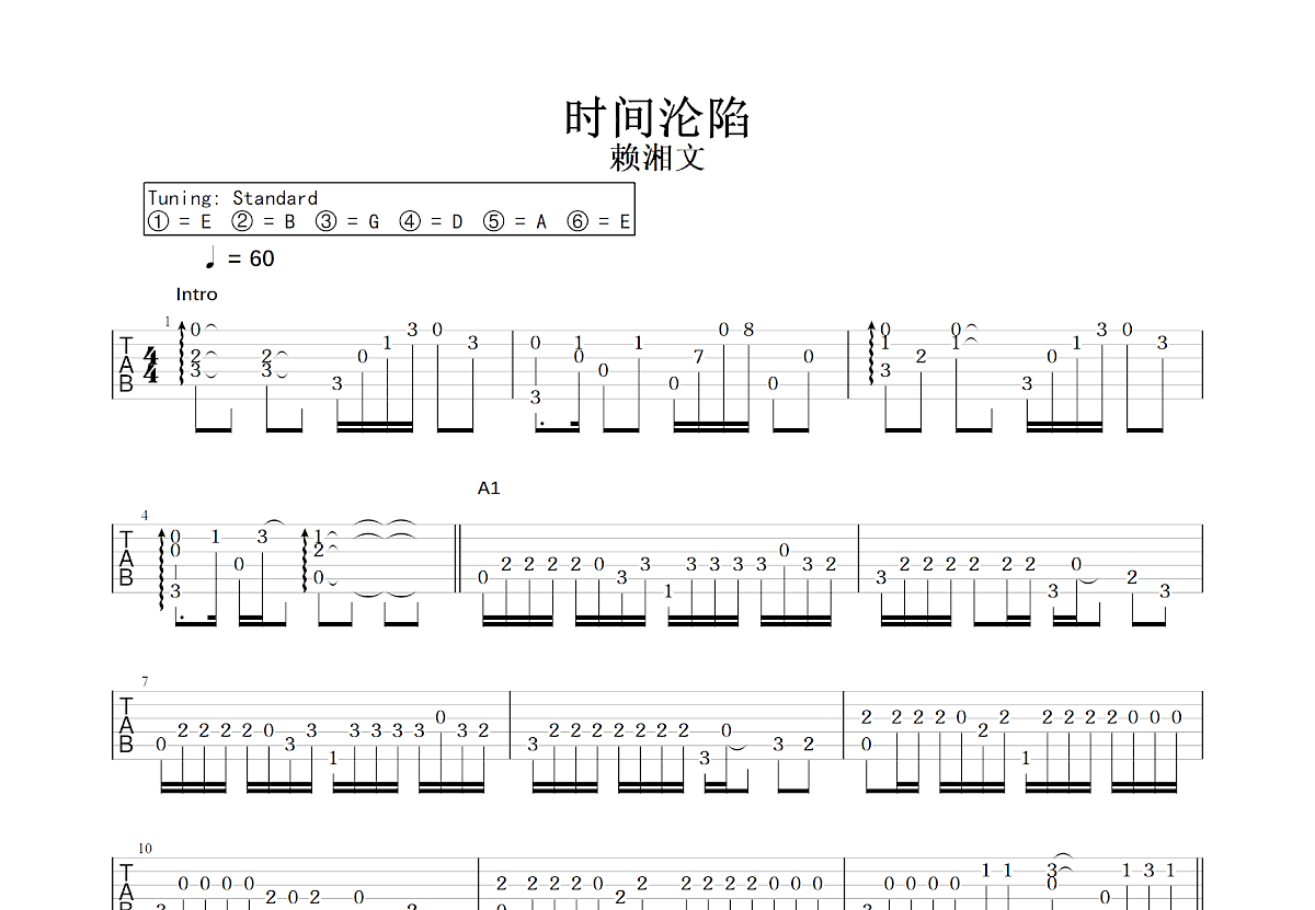 时间沦陷吉他谱预览图