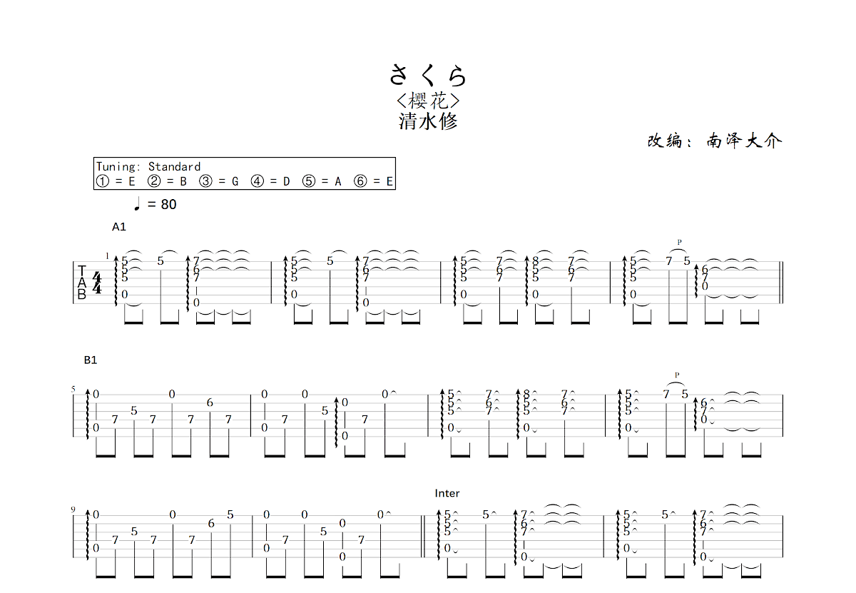 さくら吉他谱预览图