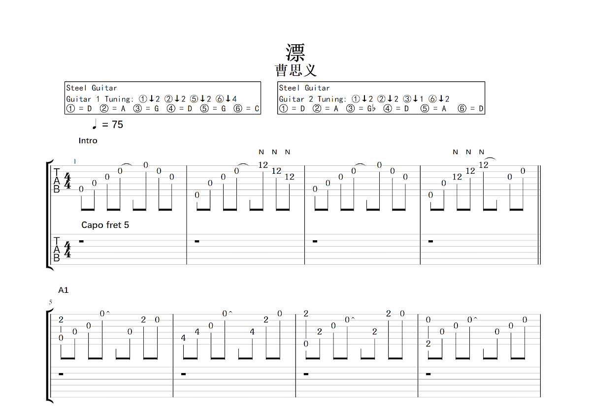 漂吉他谱预览图