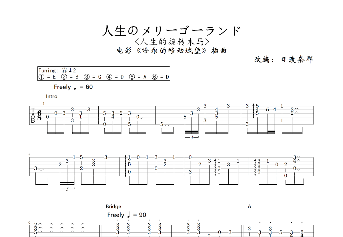 人生のメリーゴーランド吉他谱预览图