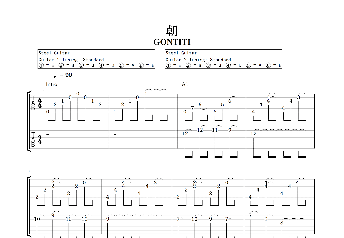 朝吉他谱预览图