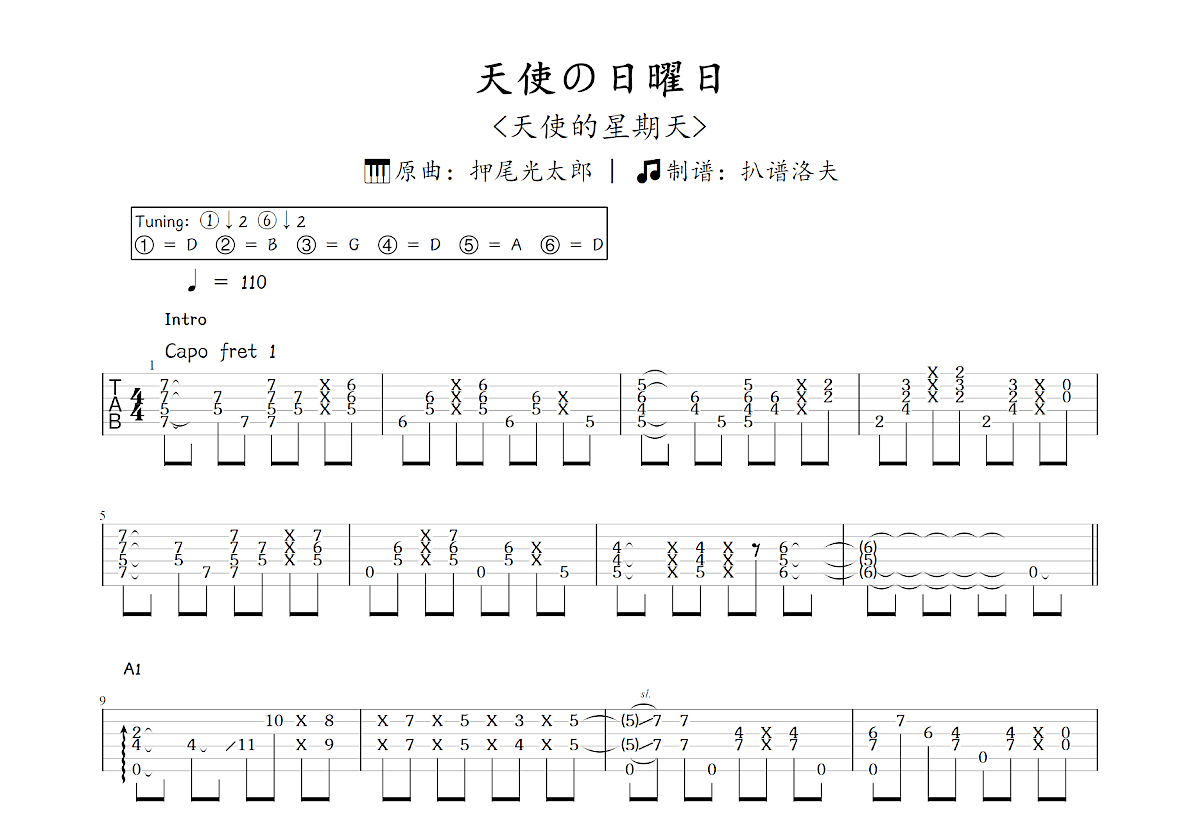 天使の日曜日吉他谱_押尾光太郎_C调指弹