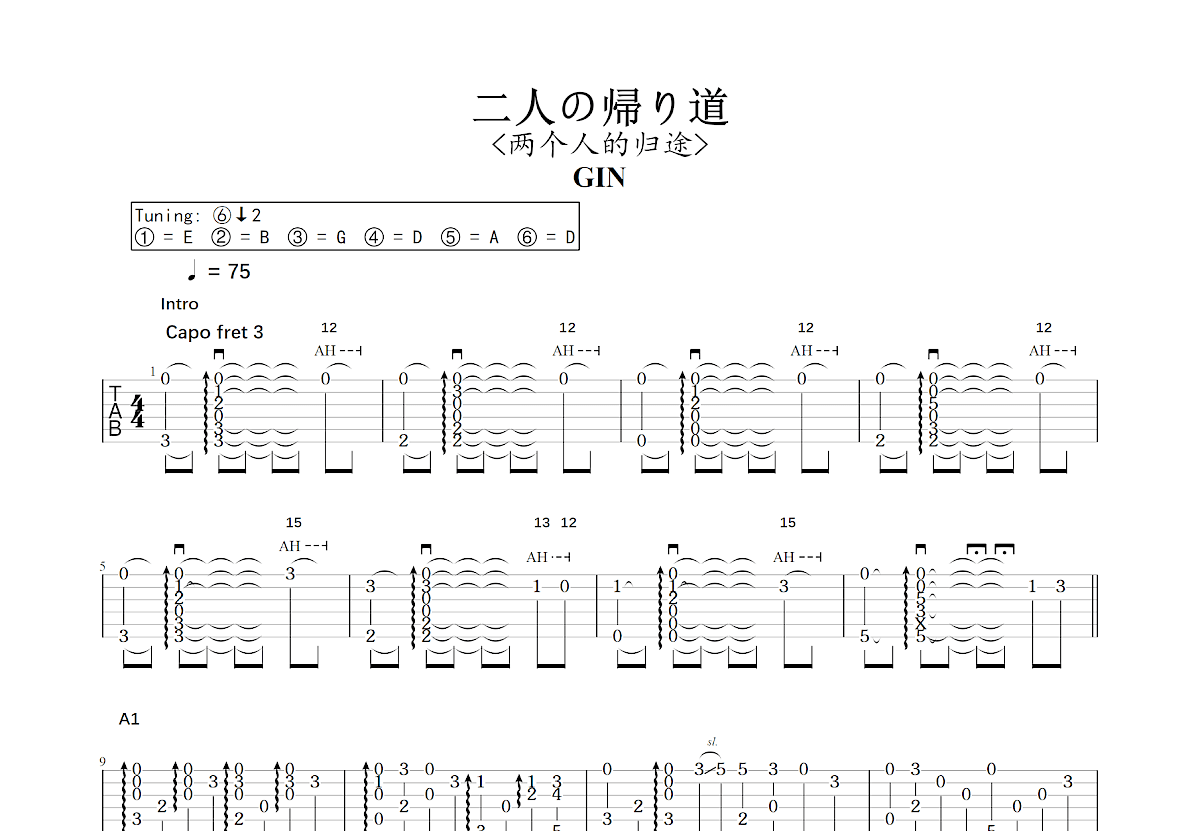 二人の帰り道吉他谱预览图