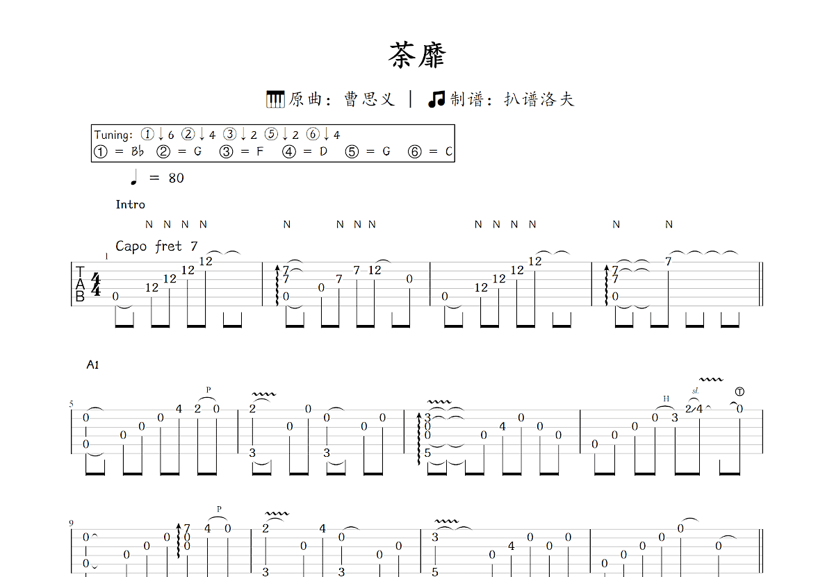 荼靡吉他谱_曹思义_C调指弹