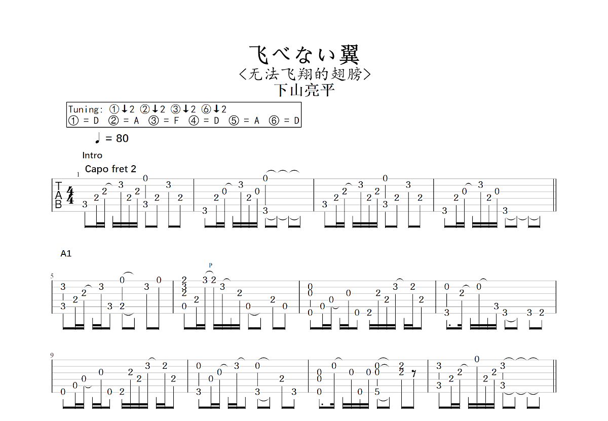 飞べない翼吉他谱预览图