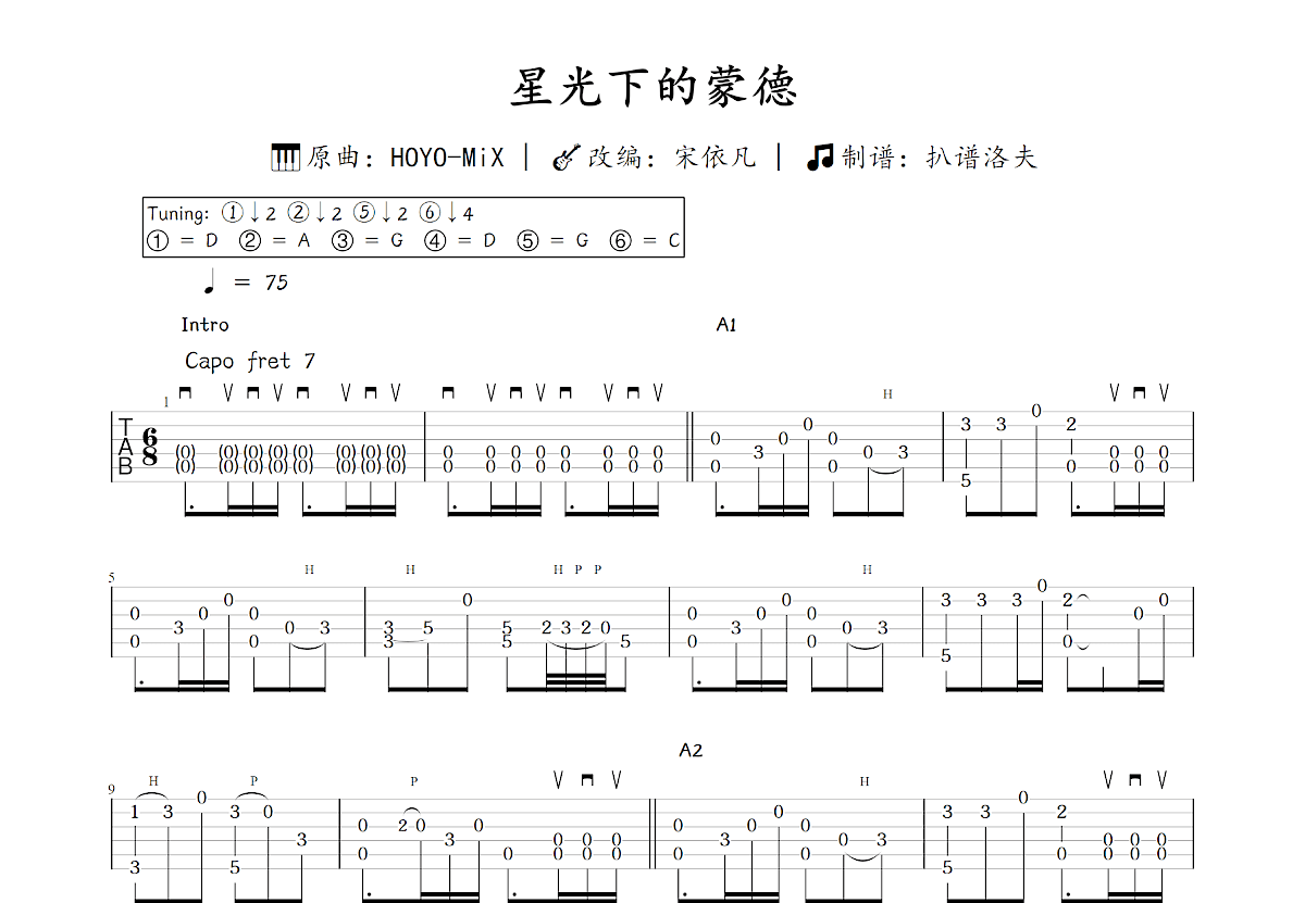 星光下的蒙德吉他谱预览图