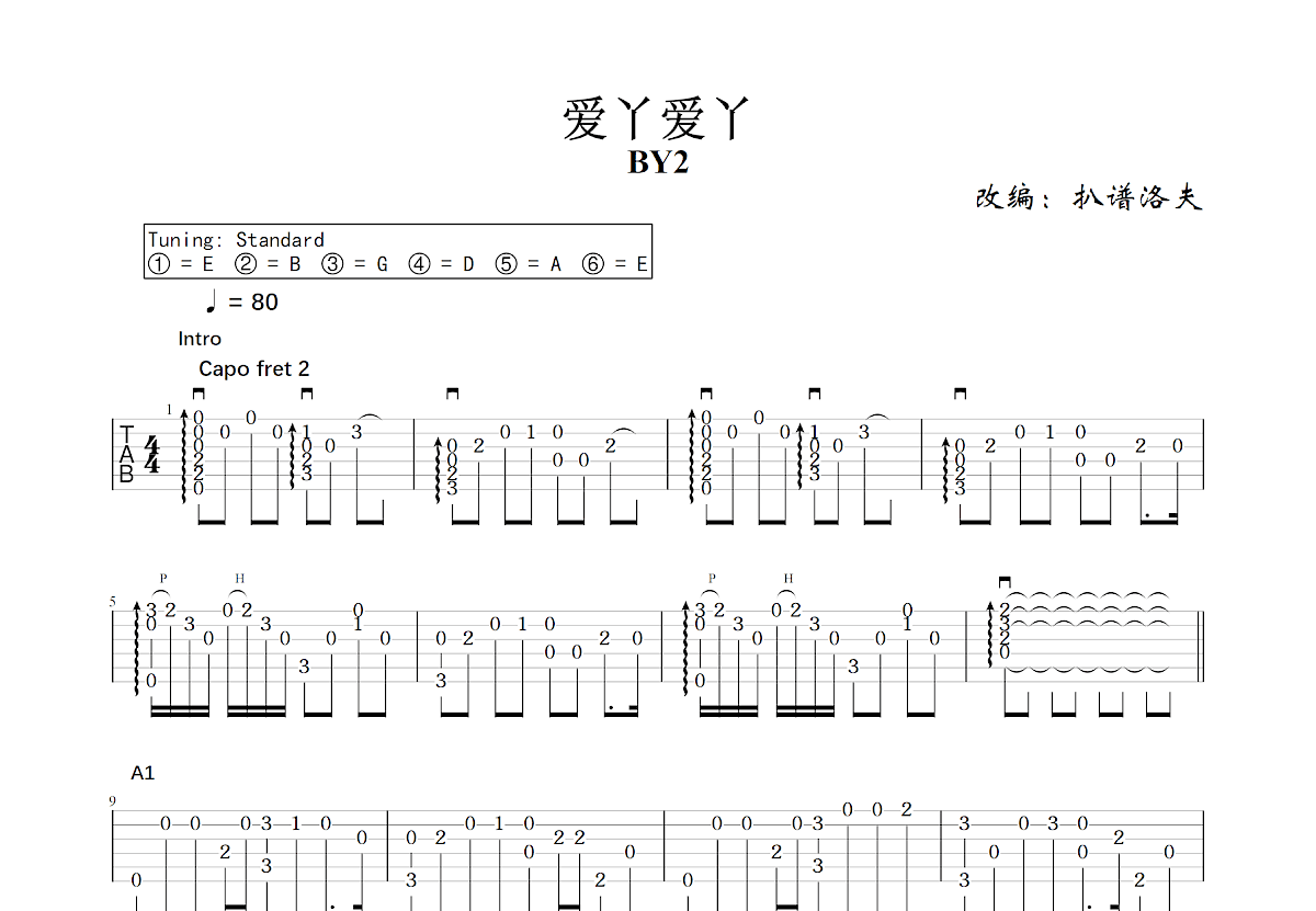 爱丫爱丫吉他谱预览图