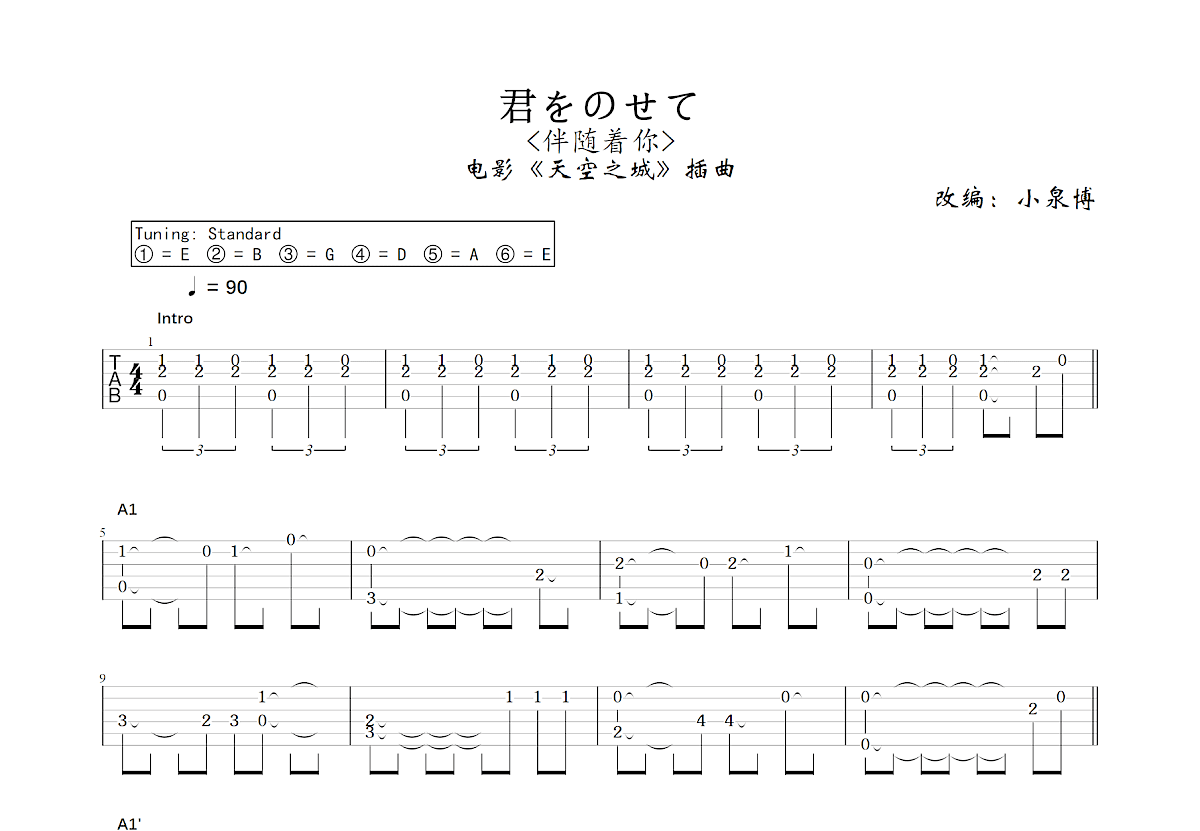 君をのせて吉他谱预览图