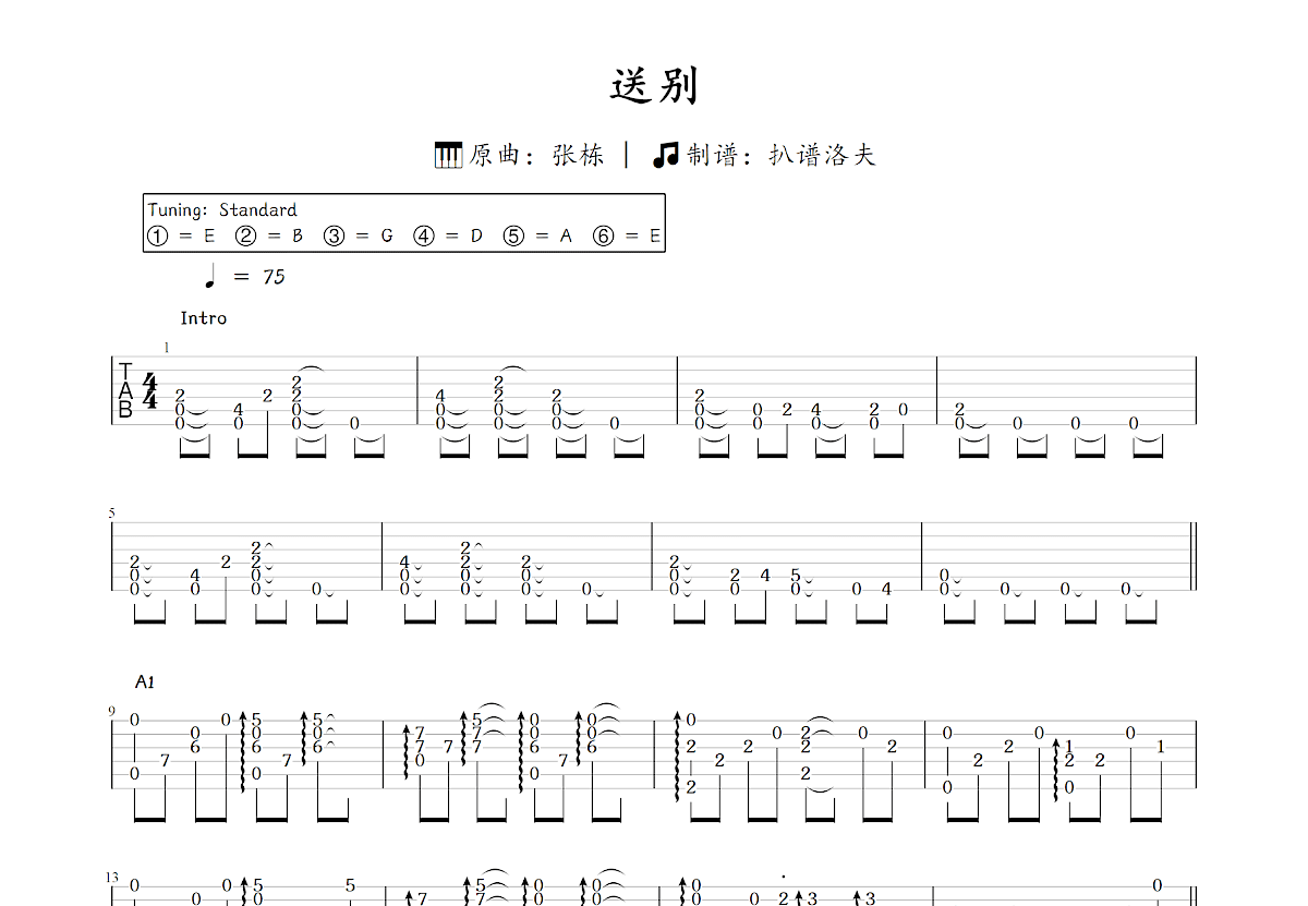 送别吉他谱_张栋_C调指弹