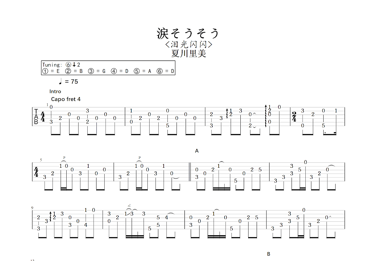 涙そうそう吉他谱_夏川里美_C调指弹