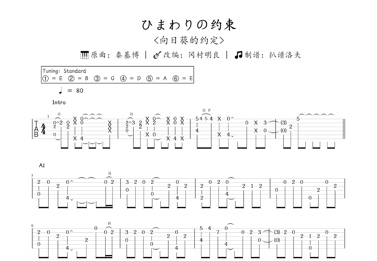 ひまわりの约束吉他谱_冈村明良,秦基博_C调指弹